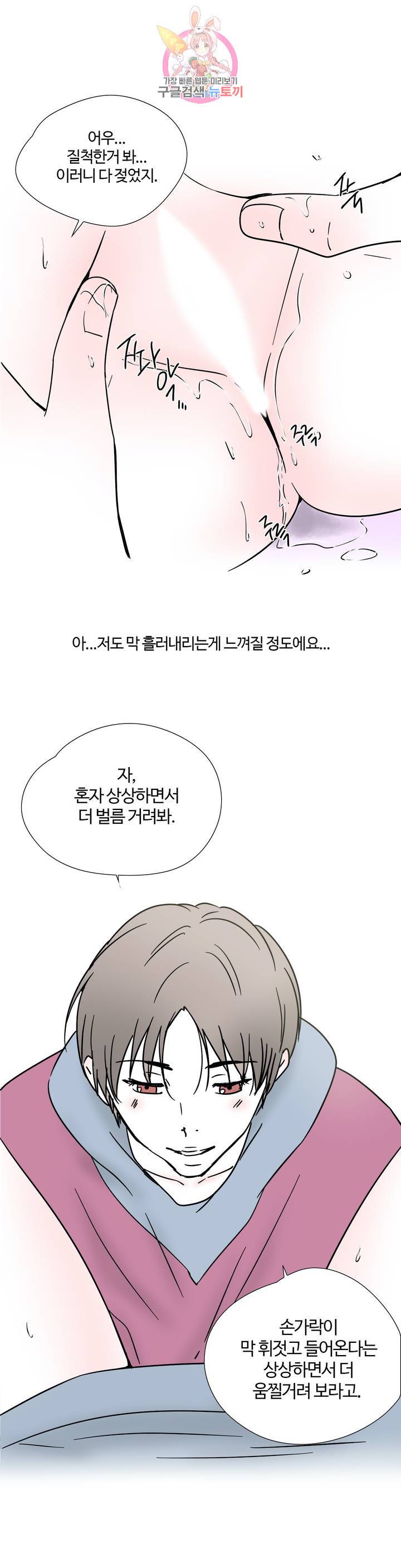 하고 싶게 16화 12