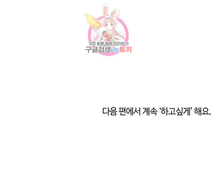 하고 싶게 16화 13