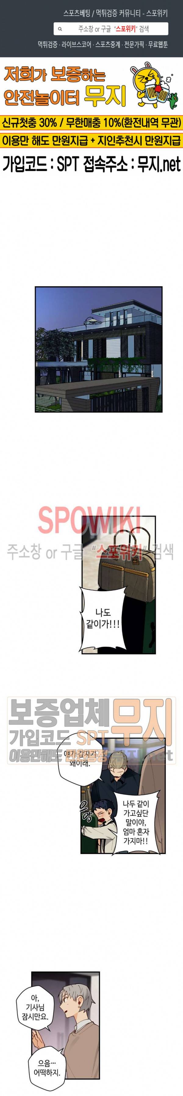 사랑하지 않는 선배 50화 1