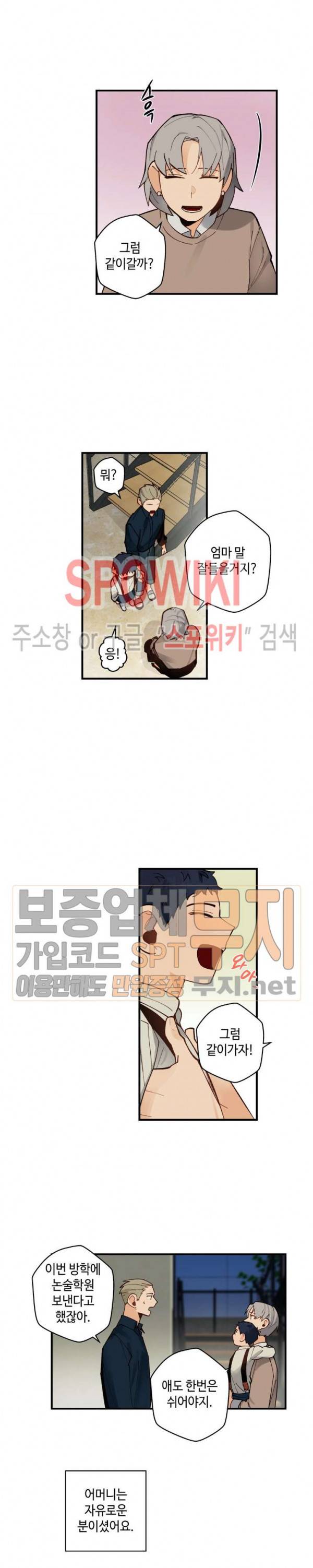 사랑하지 않는 선배 50화 2