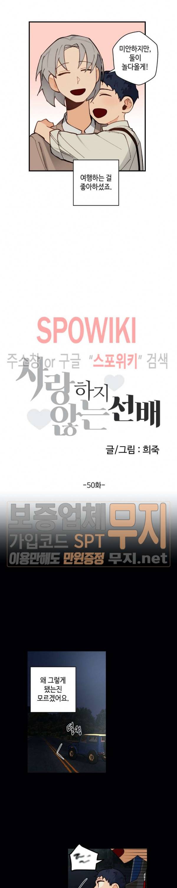 사랑하지 않는 선배 50화 3