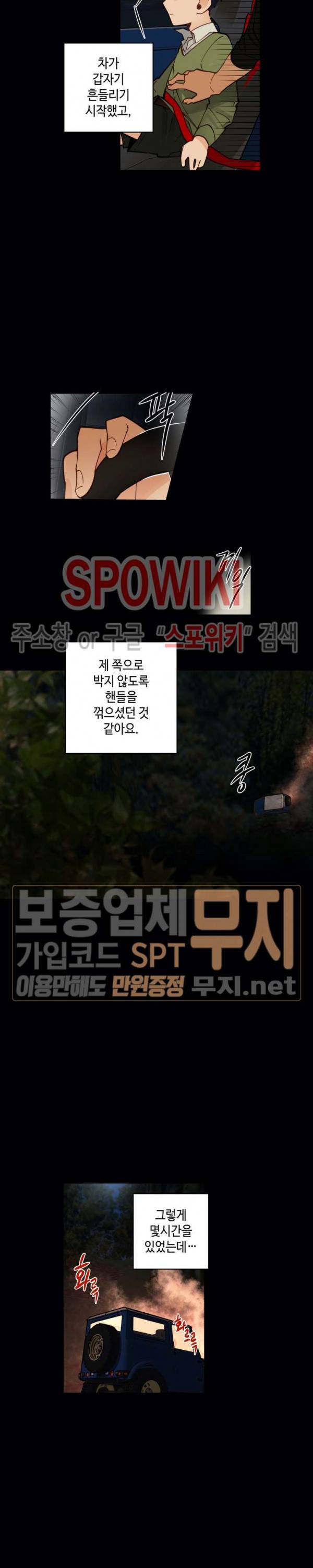 사랑하지 않는 선배 50화 4