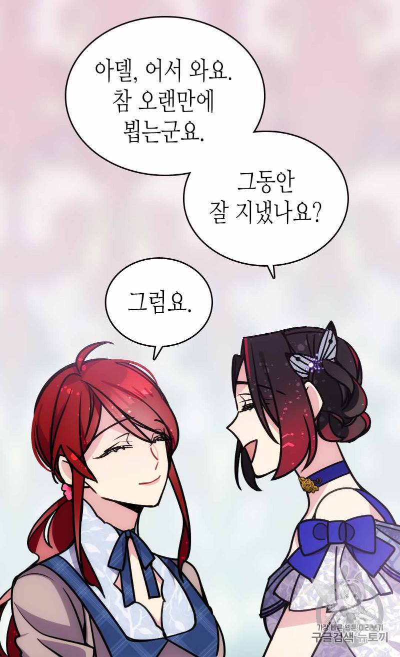 아델라이드 84화 5