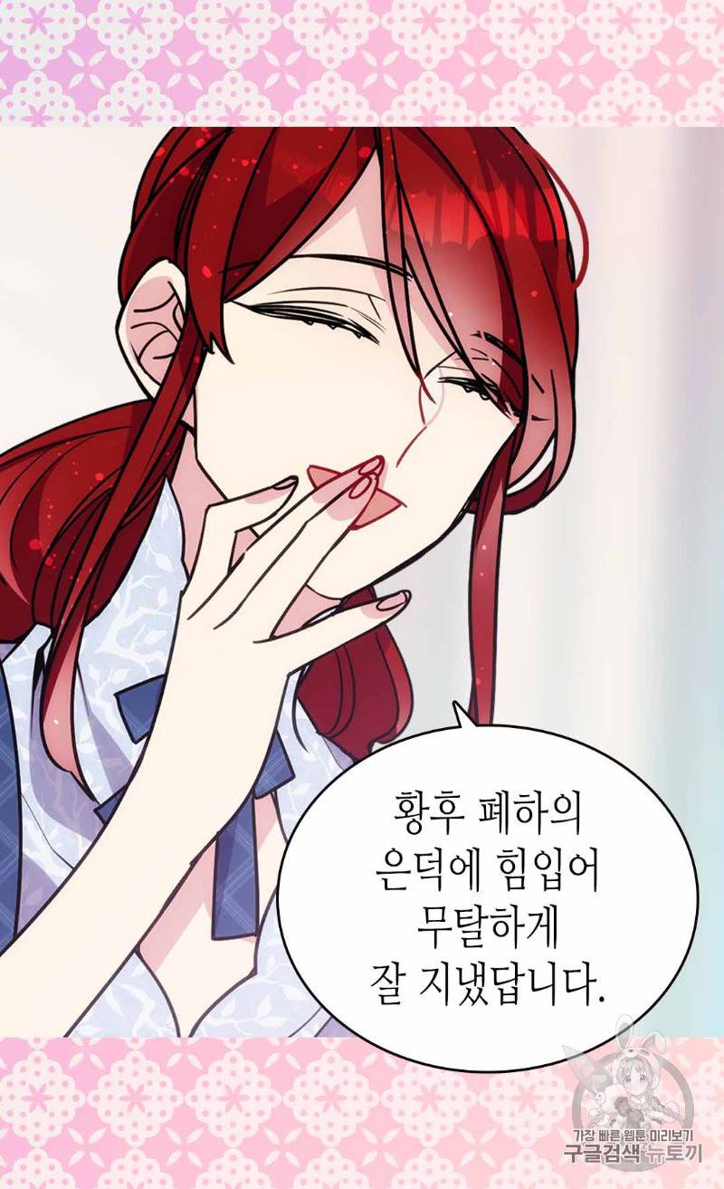 아델라이드 84화 6