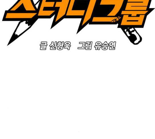 스터디그룹 63화 9