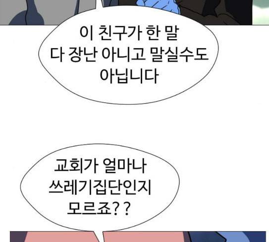 어글리후드 118화 여론조작 8