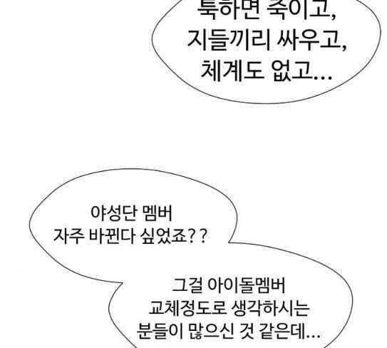 어글리후드 118화 여론조작 10