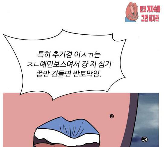 어글리후드 118화 여론조작 12