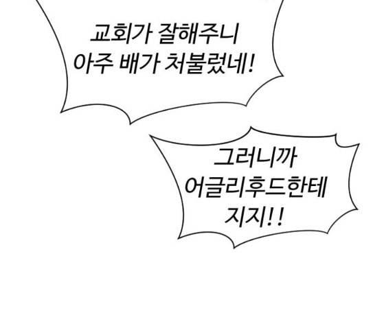 어글리후드 118화 여론조작 25