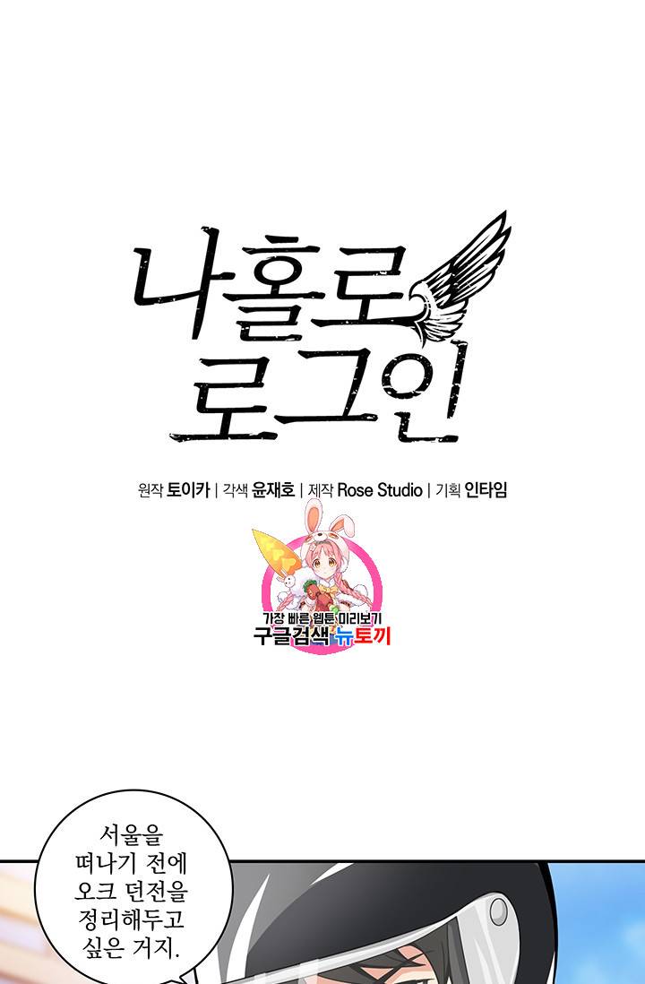 나 홀로 로그인 38화 1