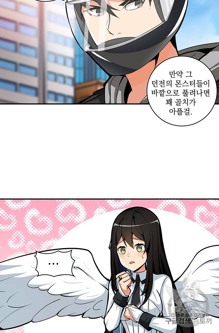 나 홀로 로그인 38화 2