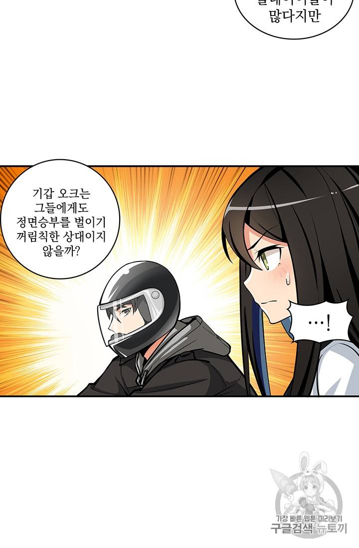 나 홀로 로그인 38화 4
