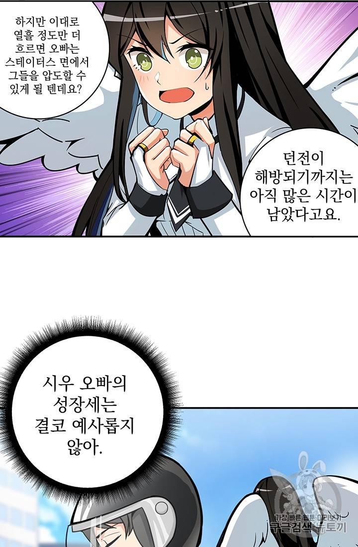 나 홀로 로그인 38화 5