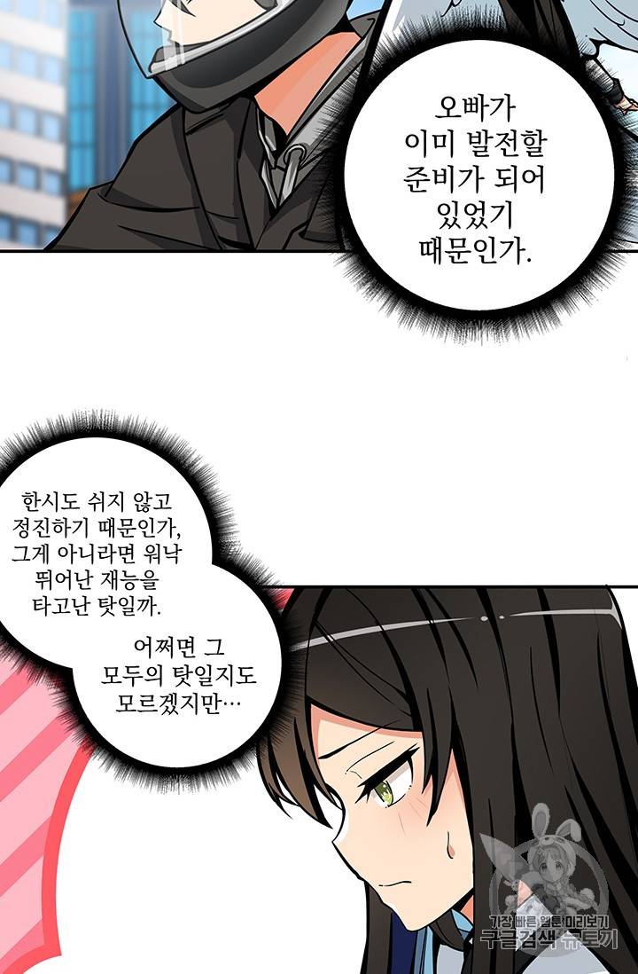 나 홀로 로그인 38화 6