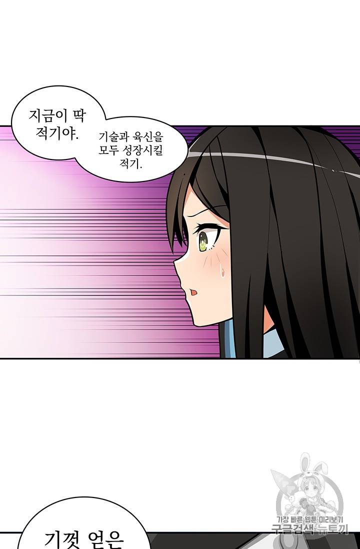 나 홀로 로그인 38화 9