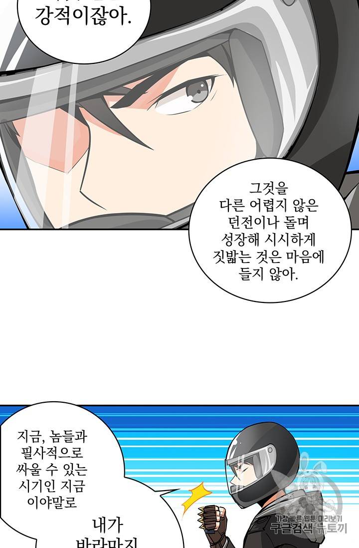 나 홀로 로그인 38화 10
