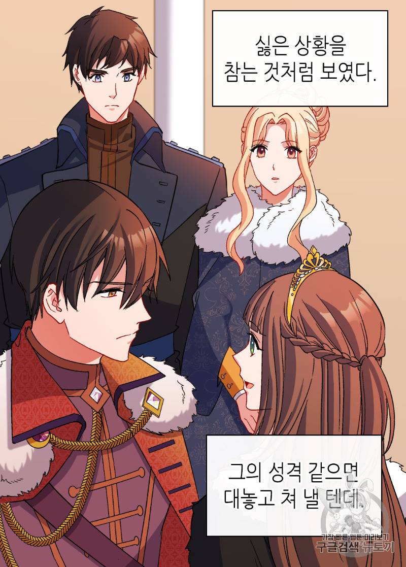 악녀의 정의 96화 4