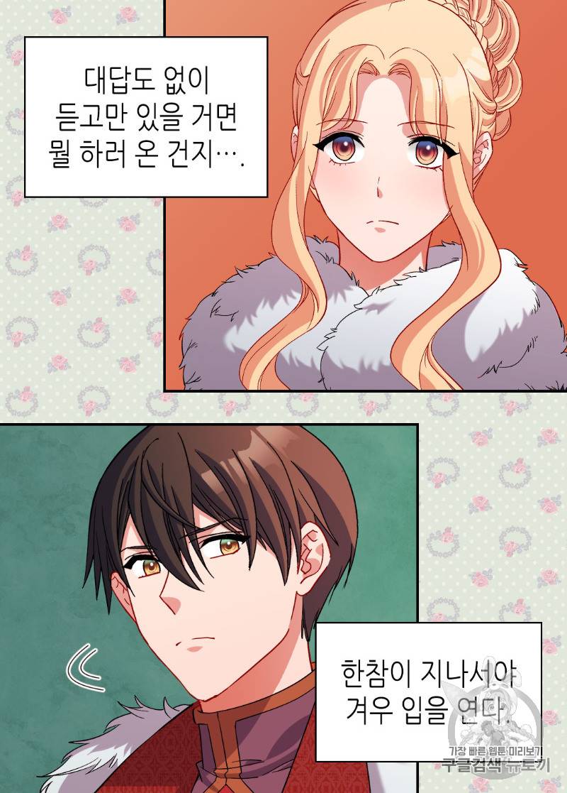 악녀의 정의 96화 5