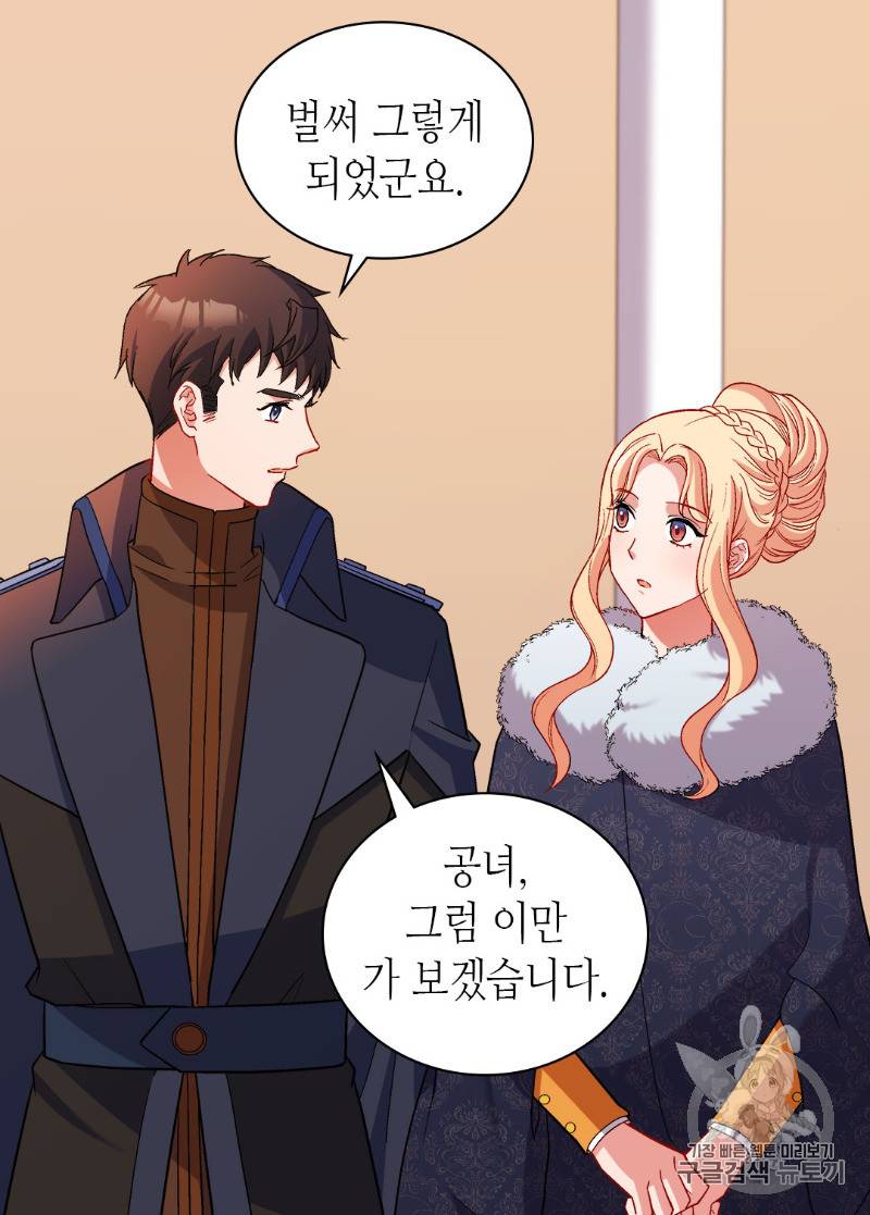 악녀의 정의 96화 7