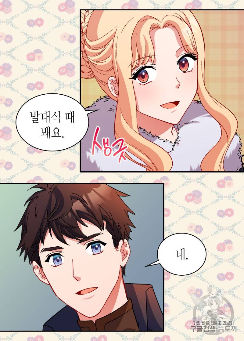 악녀의 정의 96화 8
