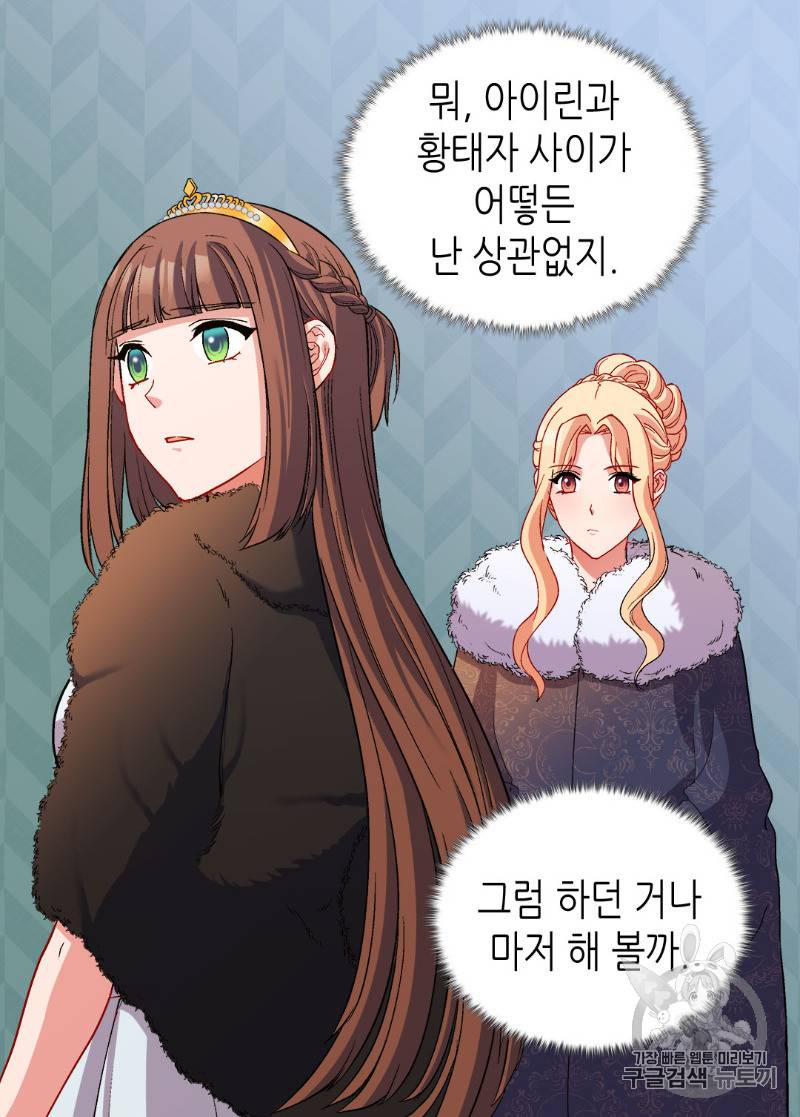 악녀의 정의 96화 11