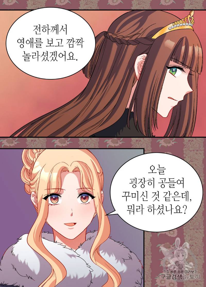 악녀의 정의 96화 12