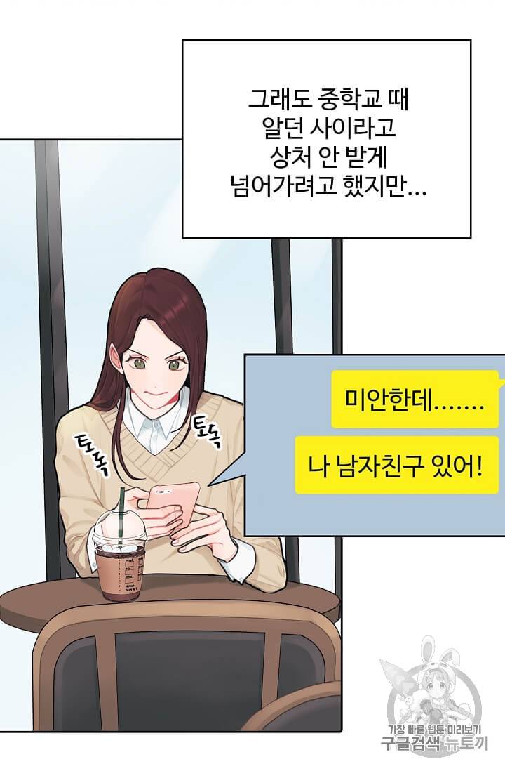 일진에게 찍혔을 때 2화 2