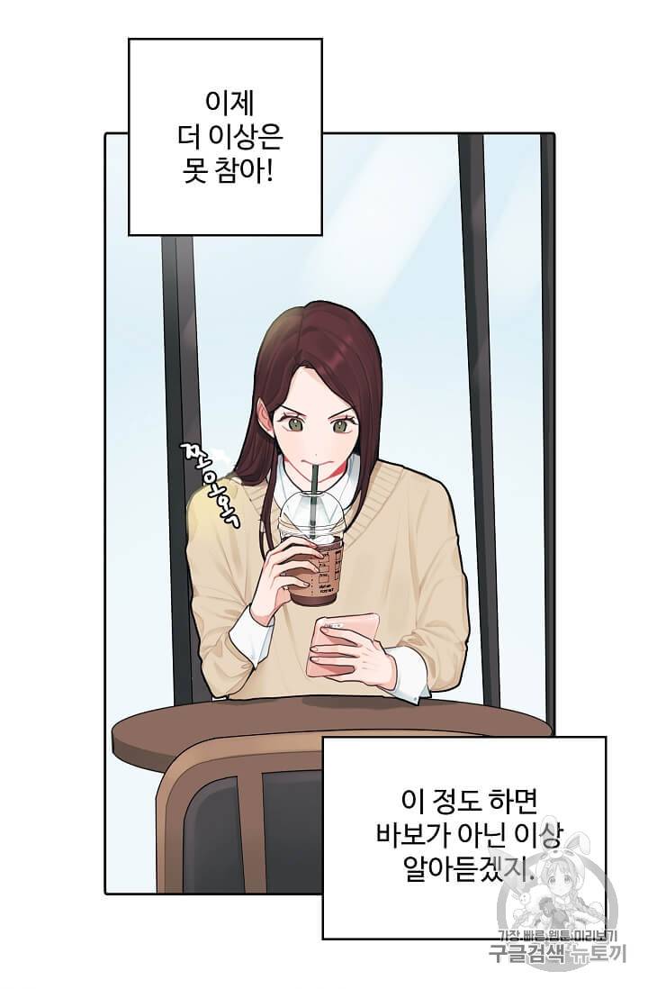 일진에게 찍혔을 때 2화 3