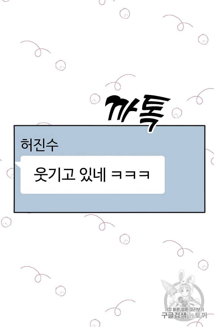 일진에게 찍혔을 때 2화 4