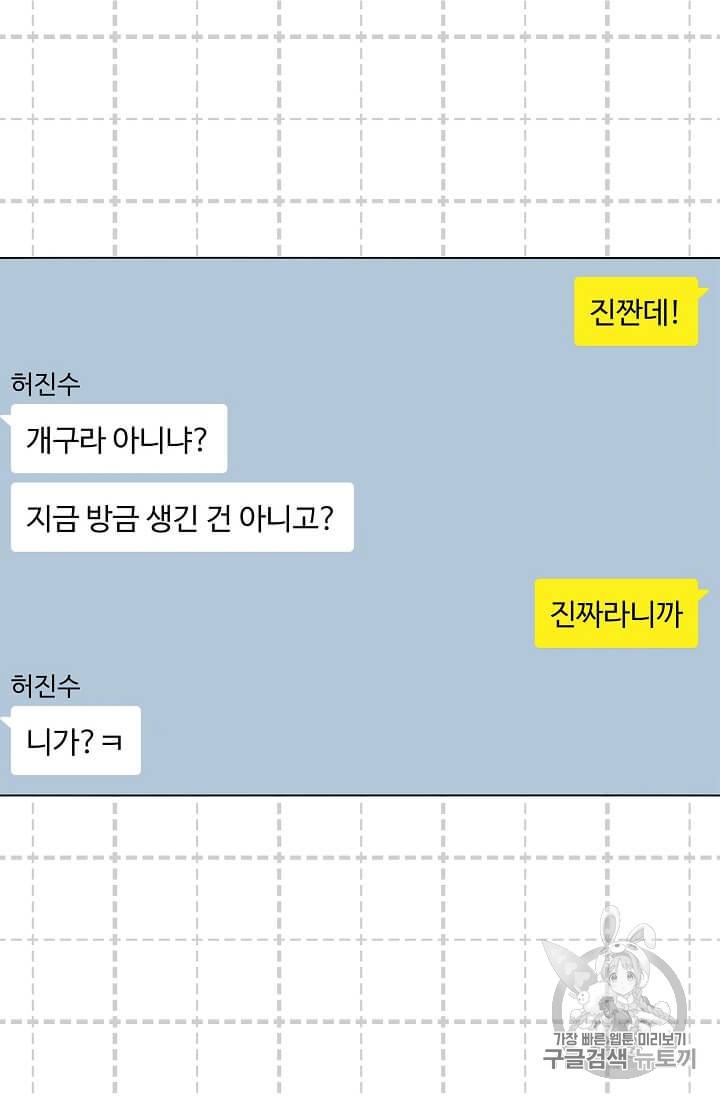 일진에게 찍혔을 때 2화 6