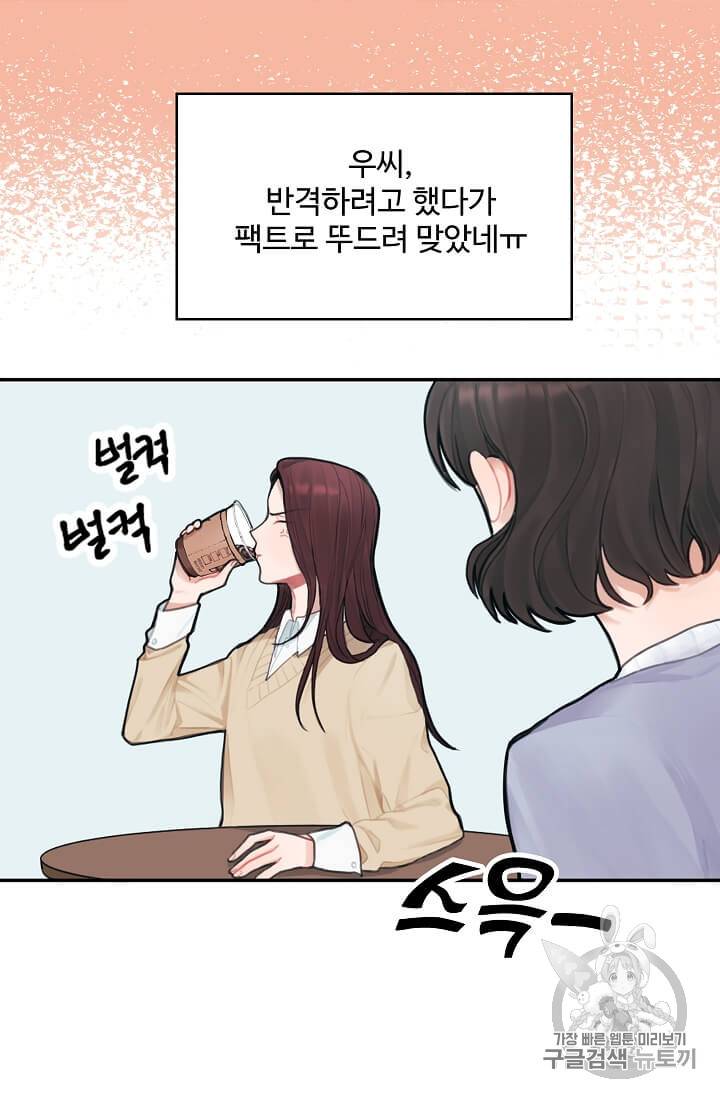 일진에게 찍혔을 때 2화 8