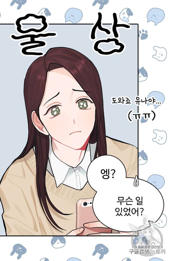 일진에게 찍혔을 때 2화 10