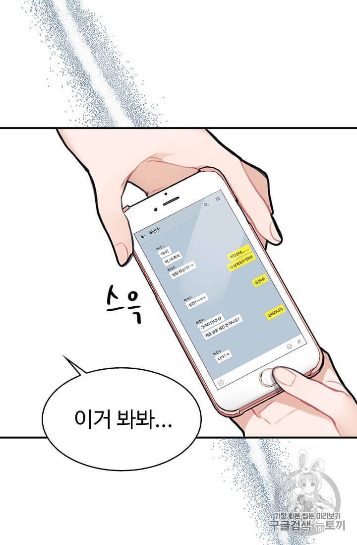 일진에게 찍혔을 때 2화 11
