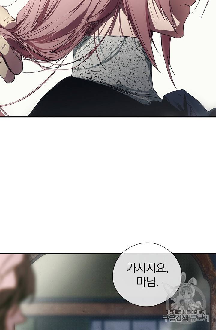 어떤 계모님의 메르헨 4화 5
