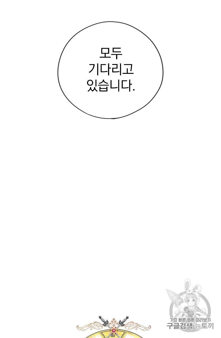 어떤 계모님의 메르헨 4화 7