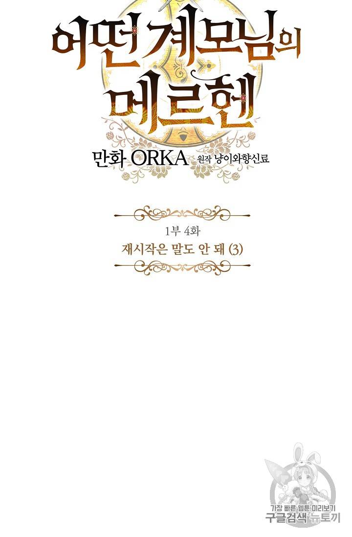 어떤 계모님의 메르헨 4화 8