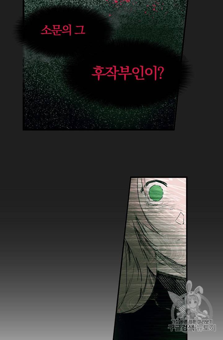 어떤 계모님의 메르헨 4화 14
