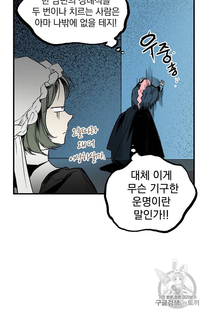 어떤 계모님의 메르헨 4화 17