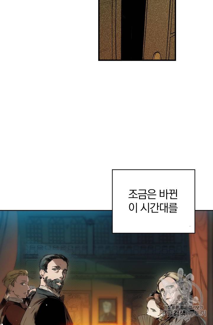 어떤 계모님의 메르헨 4화 20