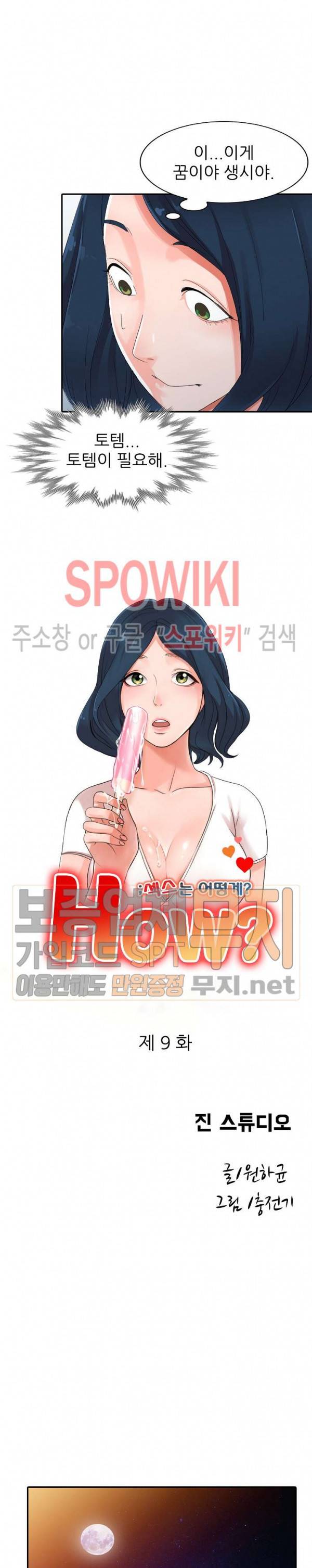 How? 9화 3