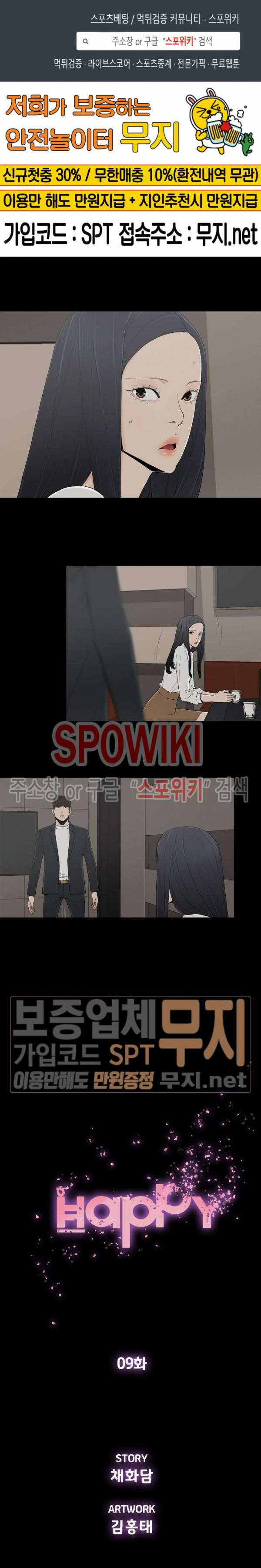 해피 9화 1