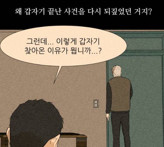 검은인간 2 18 제삿날 9