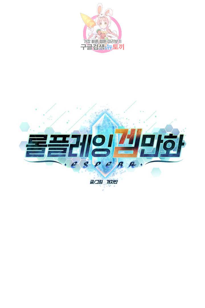 롤플레잉겜만화 166화 3부 76화 1