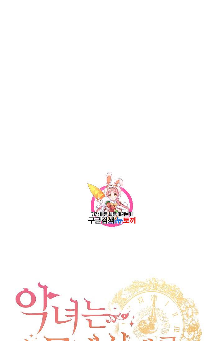 악녀는 모래시계를 되돌린다 2화 1