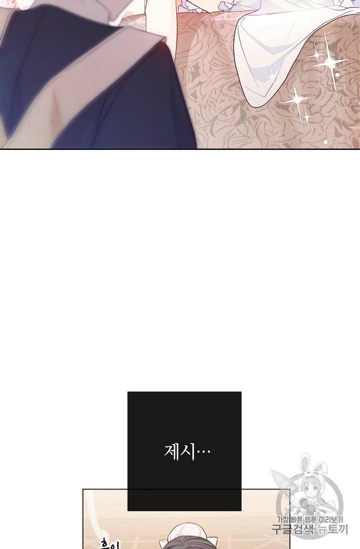악녀는 모래시계를 되돌린다 2화 4