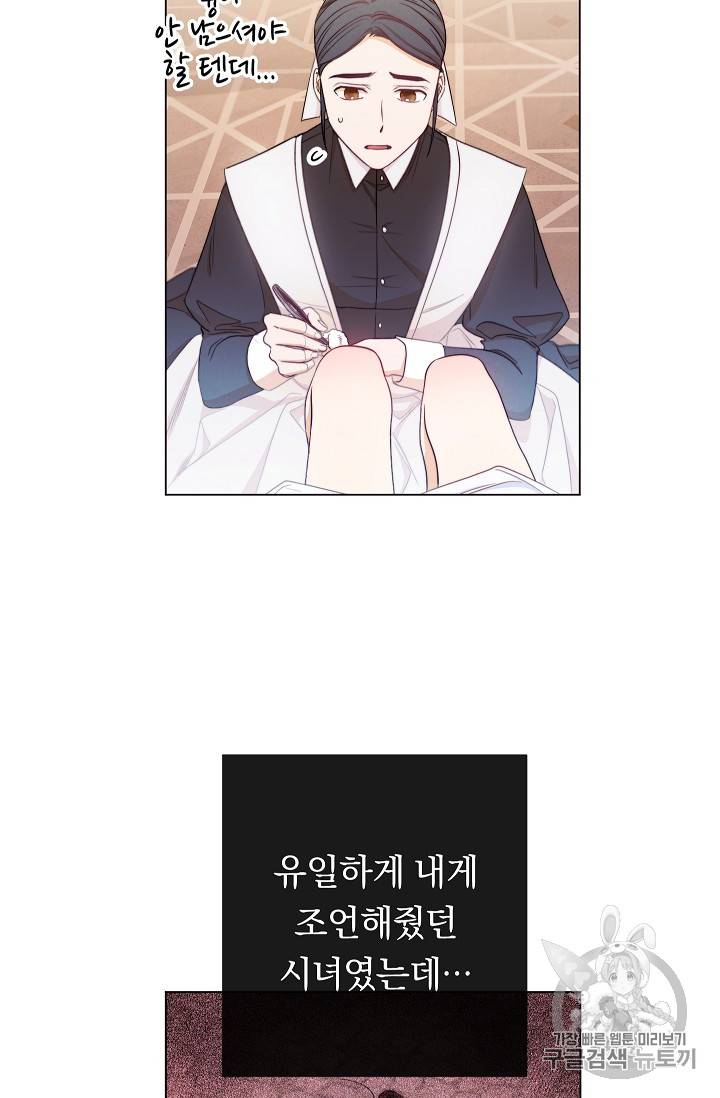 악녀는 모래시계를 되돌린다 2화 5