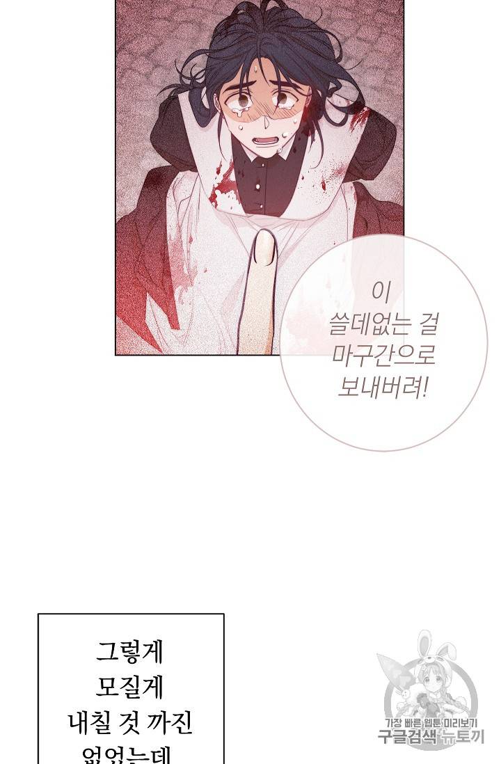 악녀는 모래시계를 되돌린다 2화 6