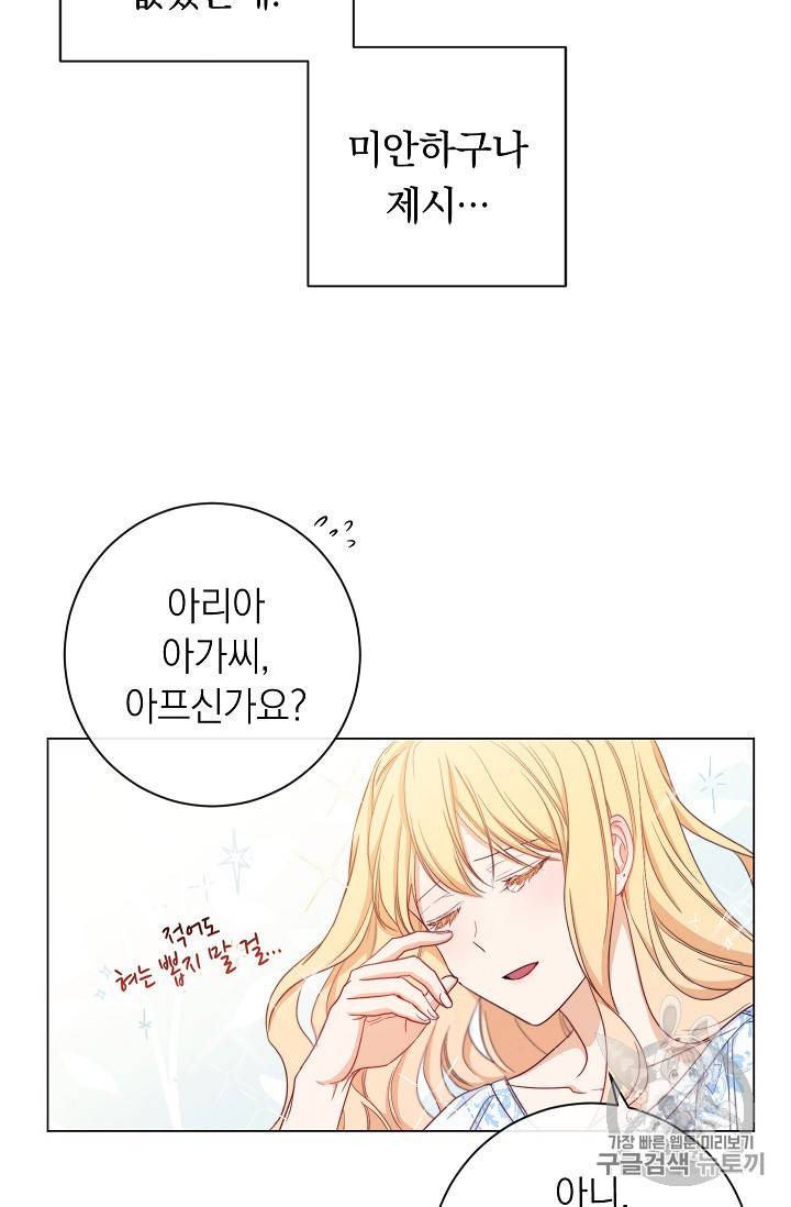 악녀는 모래시계를 되돌린다 2화 7