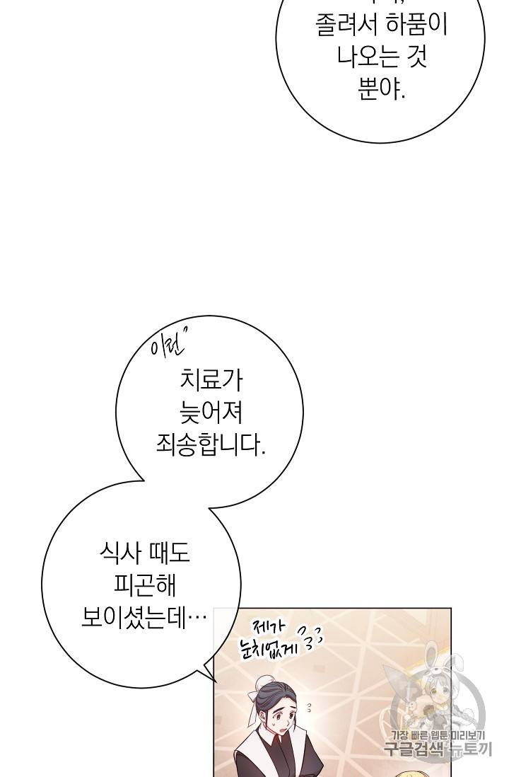 악녀는 모래시계를 되돌린다 2화 8