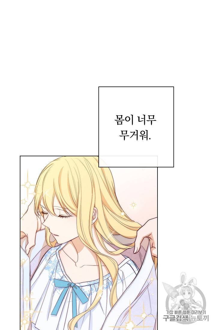 악녀는 모래시계를 되돌린다 2화 10